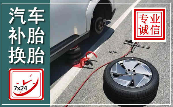 屯溪汽车换轮胎,附近上门换轮胎电话
